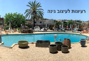 עיצוב גינה