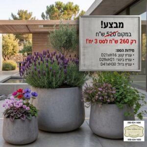 סט 3 עציצים מעוגלים בסגנון מודרני - אפור בהיר